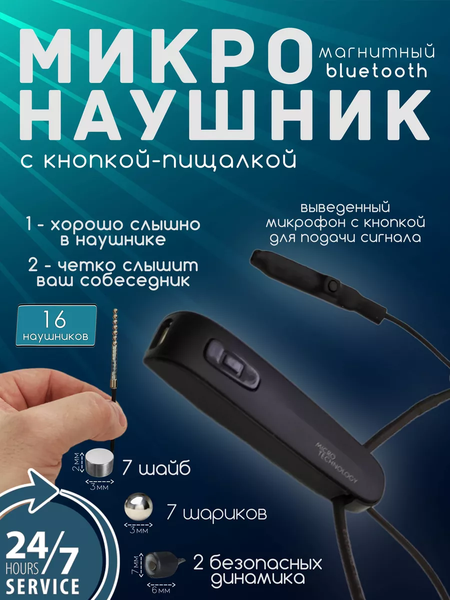 Micro Technology Микронаушник магнитный Bluetooth с кнопкой-пищалкой