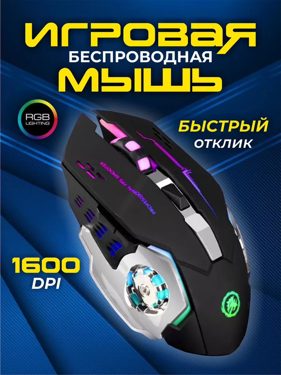 Игровая мышь с подсветкой | Купить в Минске