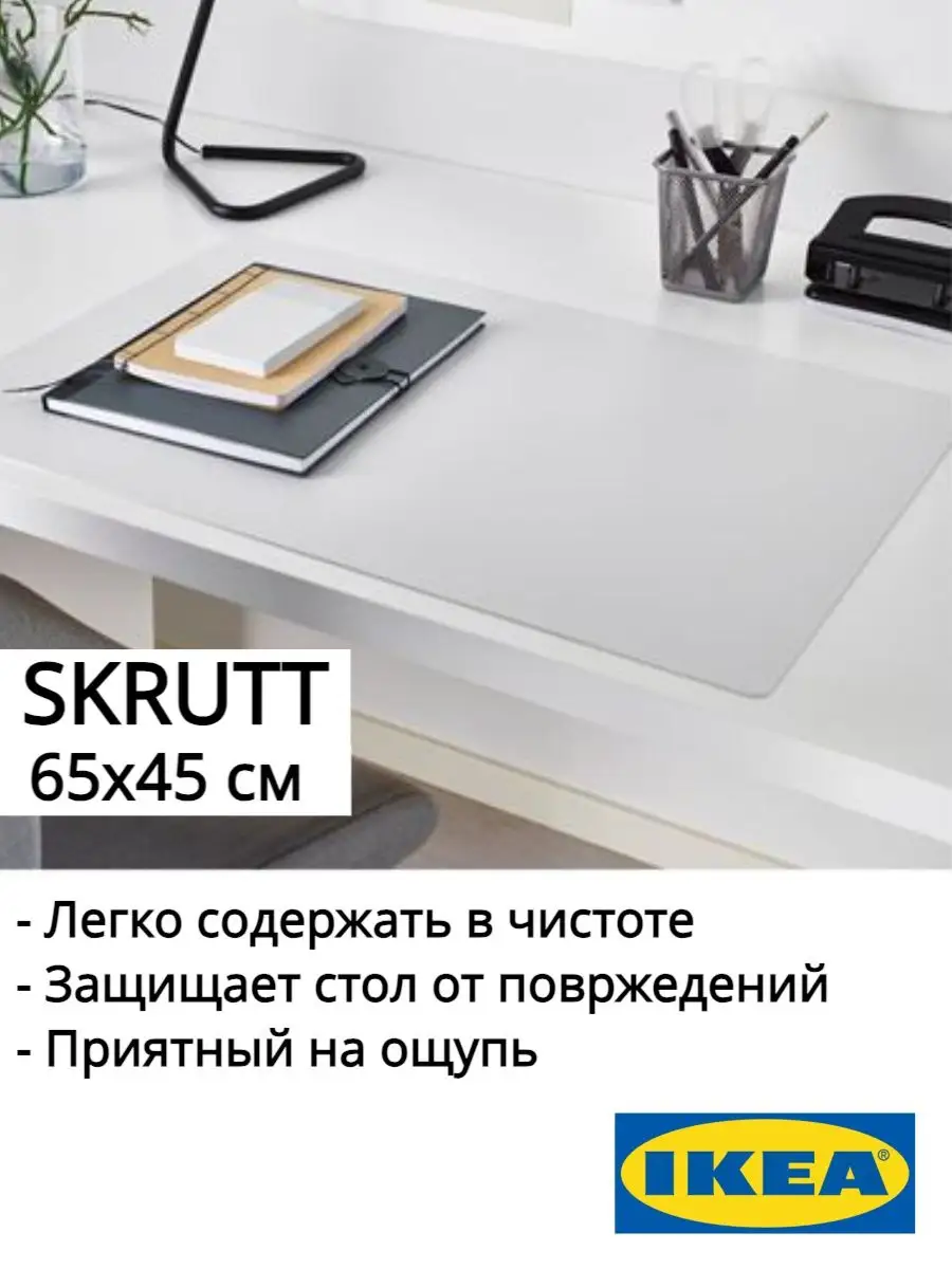 Офисный коврик для стола IKEA купить по цене 0 сум в интернет-магазине  Wildberries в Узбекистане | 153826694