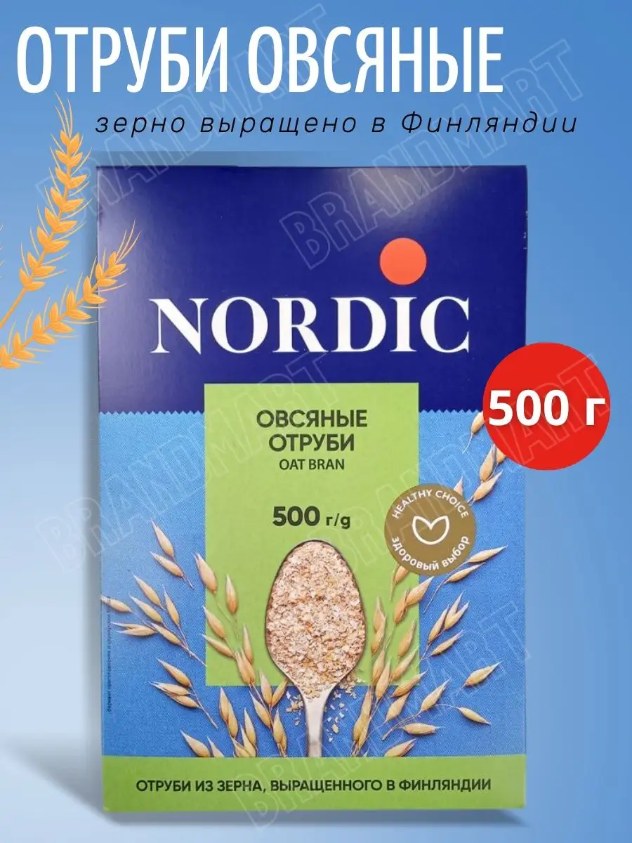 Отруби овсяные из Финского зерна 500 гр для похудения Nordic купить по цене  0 сум в интернет-магазине Wildberries в Узбекистане | 153853064