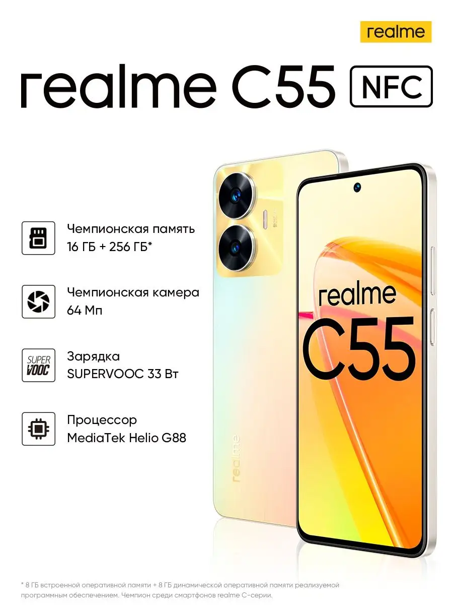 C55 8 256Gb Realme купить по цене 770,08 р. в интернет-магазине Wildberries  в Беларуси | 153855288