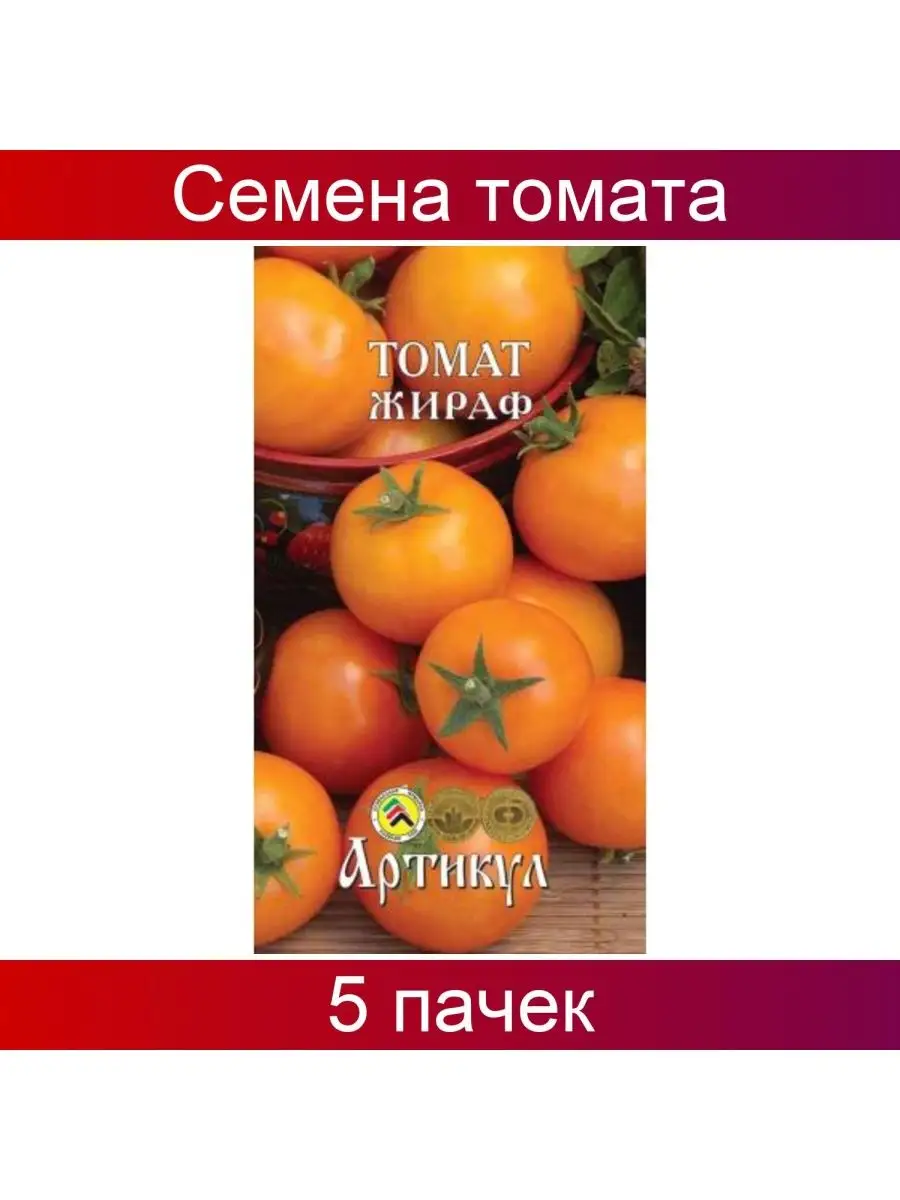 Помидоры Жираф Фото