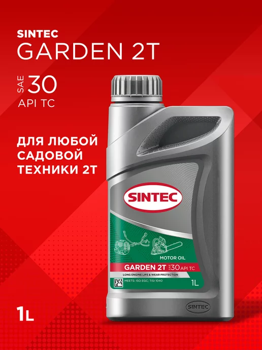 Sintec platinum sae 0w 20 api sp. Sintec Platinum 5w-30. Sintec Platinum SAE 5w-30 API SL/CF 1л. Sintec Sintec Garden 2t (1л). Масло Sintec 0/20 платинум API SP.