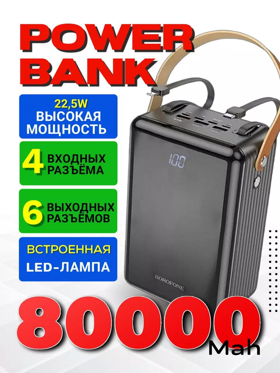 Power Bank внешний аккумулятор 80000 mAh с быстрой зарядкой