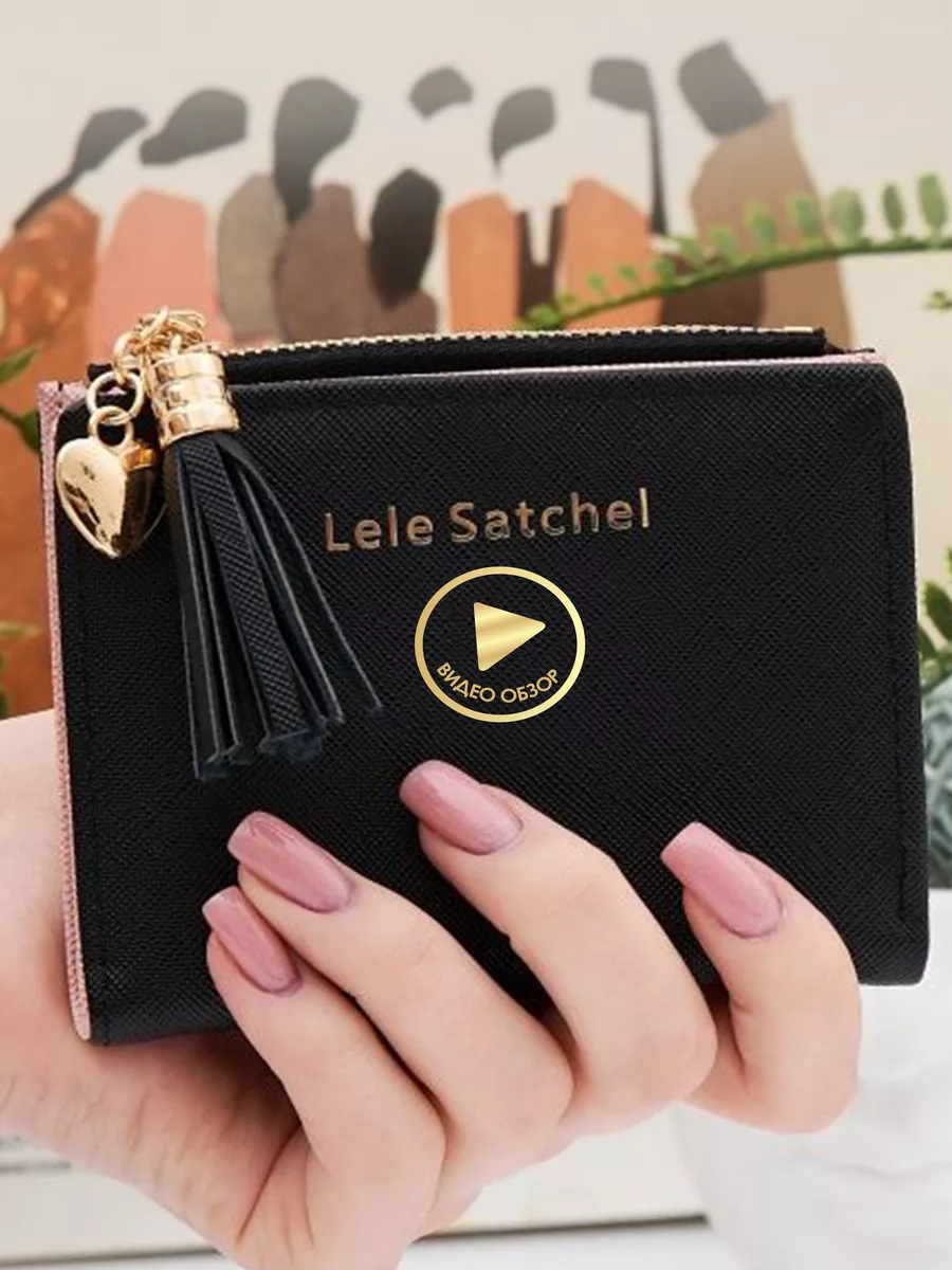 Lele Satchel Кошелек маленький красный компактный мини НЕ кожаный черный