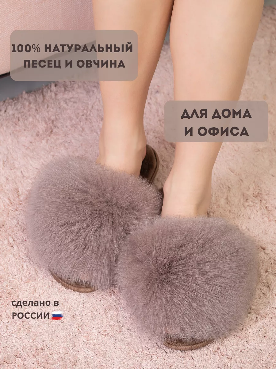 Sh-s slippers Тапочки домашние меховые