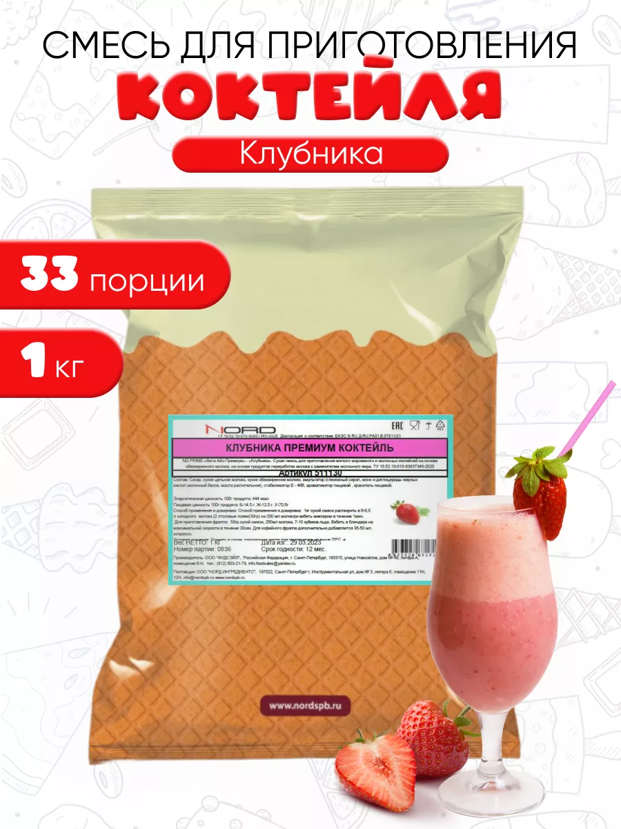 Премиальная смесь для приготовления молочного коктейля VITA ICE купить по  цене 853 ₽ в интернет-магазине Wildberries | 153913459