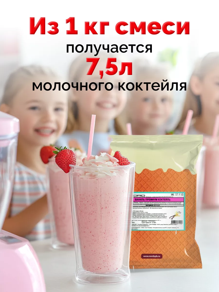 Премиальная смесь для приготовления молочного коктейля VITA ICE купить по  цене 811 ₽ в интернет-магазине Wildberries | 153913459