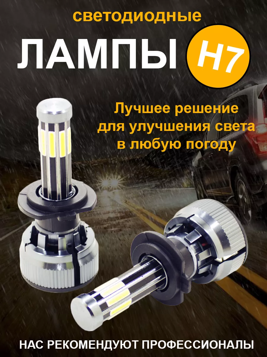 Автомобильные светодиодные лампы H7 Phillips LED 6500K minimani 38326286  купить за 7 042 ₽ в интернет-магазине Wildberries