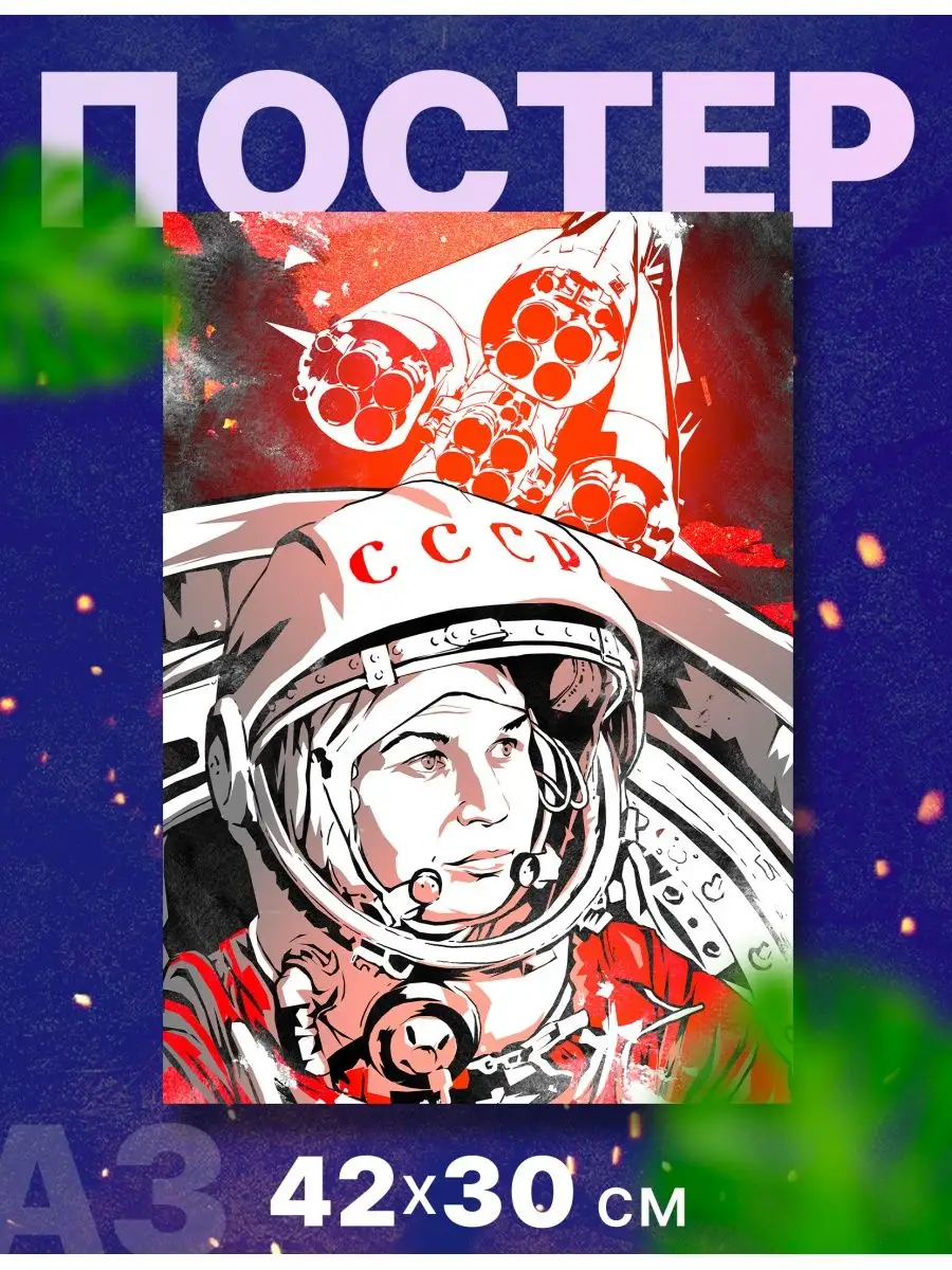 RocketPRINT Постер 