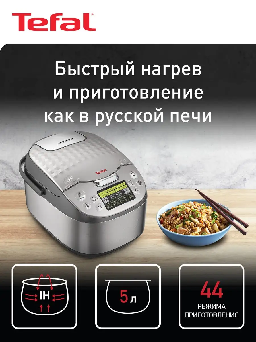 Индукционная мультиварка RK807D32 ExpertCook с 44 режимами Tefal купить по  цене 3 915 000 сум в интернет-магазине Wildberries в Узбекистане | 153925215