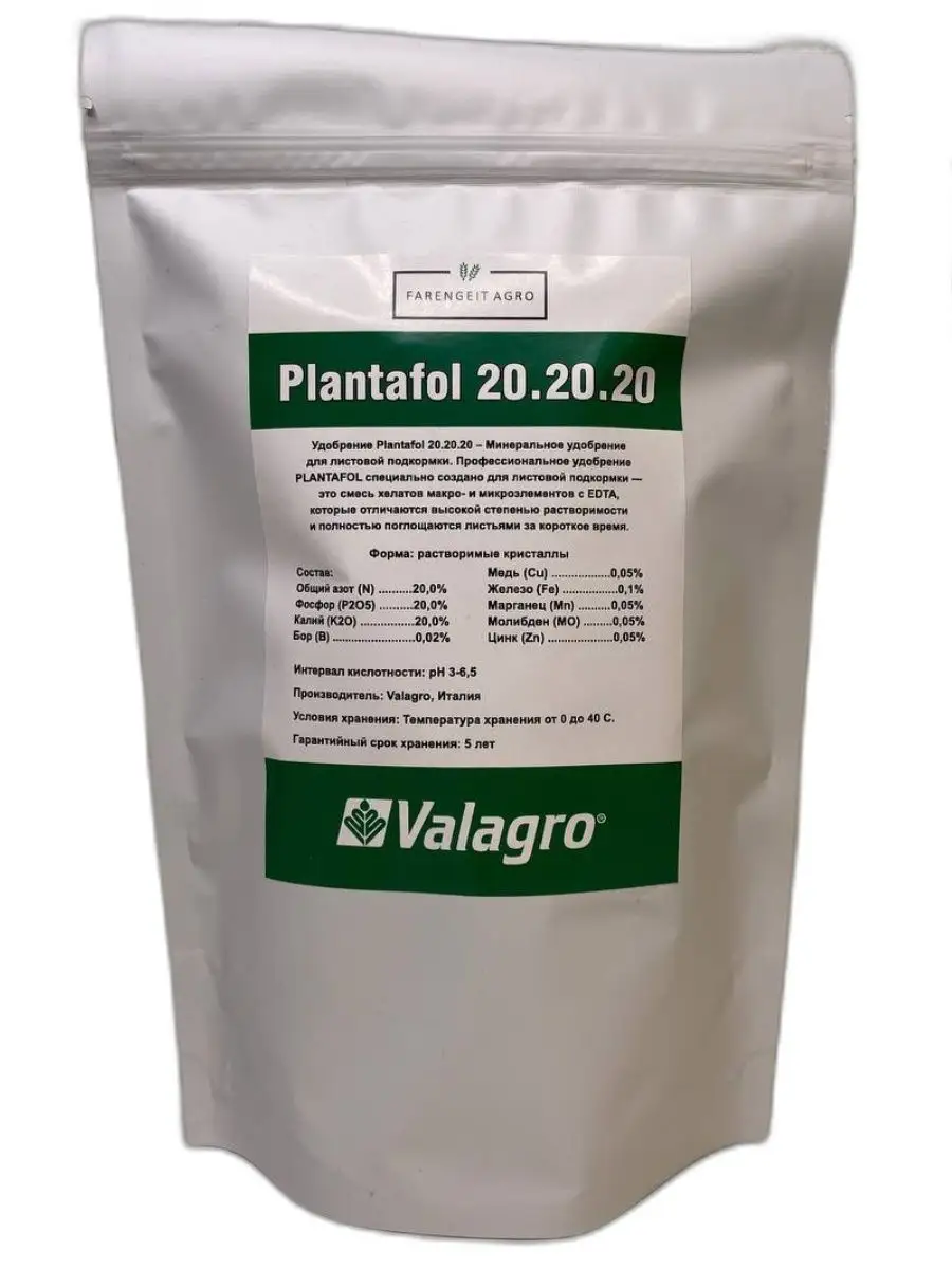 20. 20 valagro. Агромастер 20:20:20. Удобрение 20 20 20 состав. Плантафид агромастер.