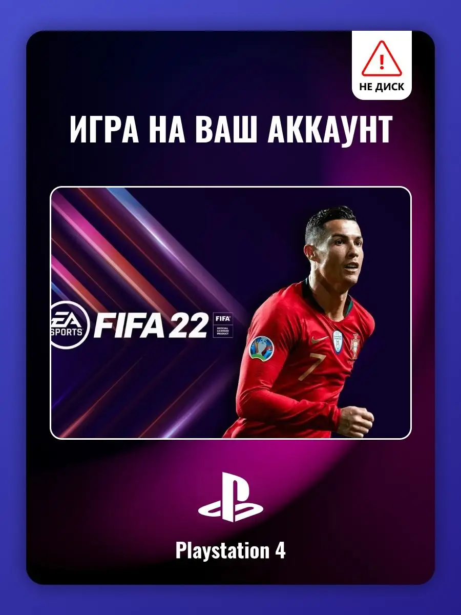 FIFA 22 / Игра для PlayStation 4