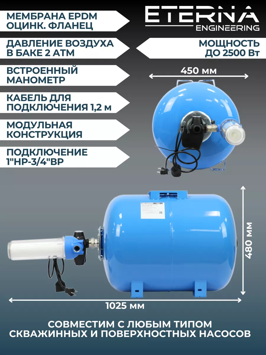 Гидроаккумулятор в сборе с автоматикой АвтоБак АВ4-100