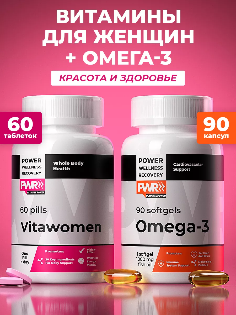 PWR ultimate power Набор Витамины для женщин + Омега 3