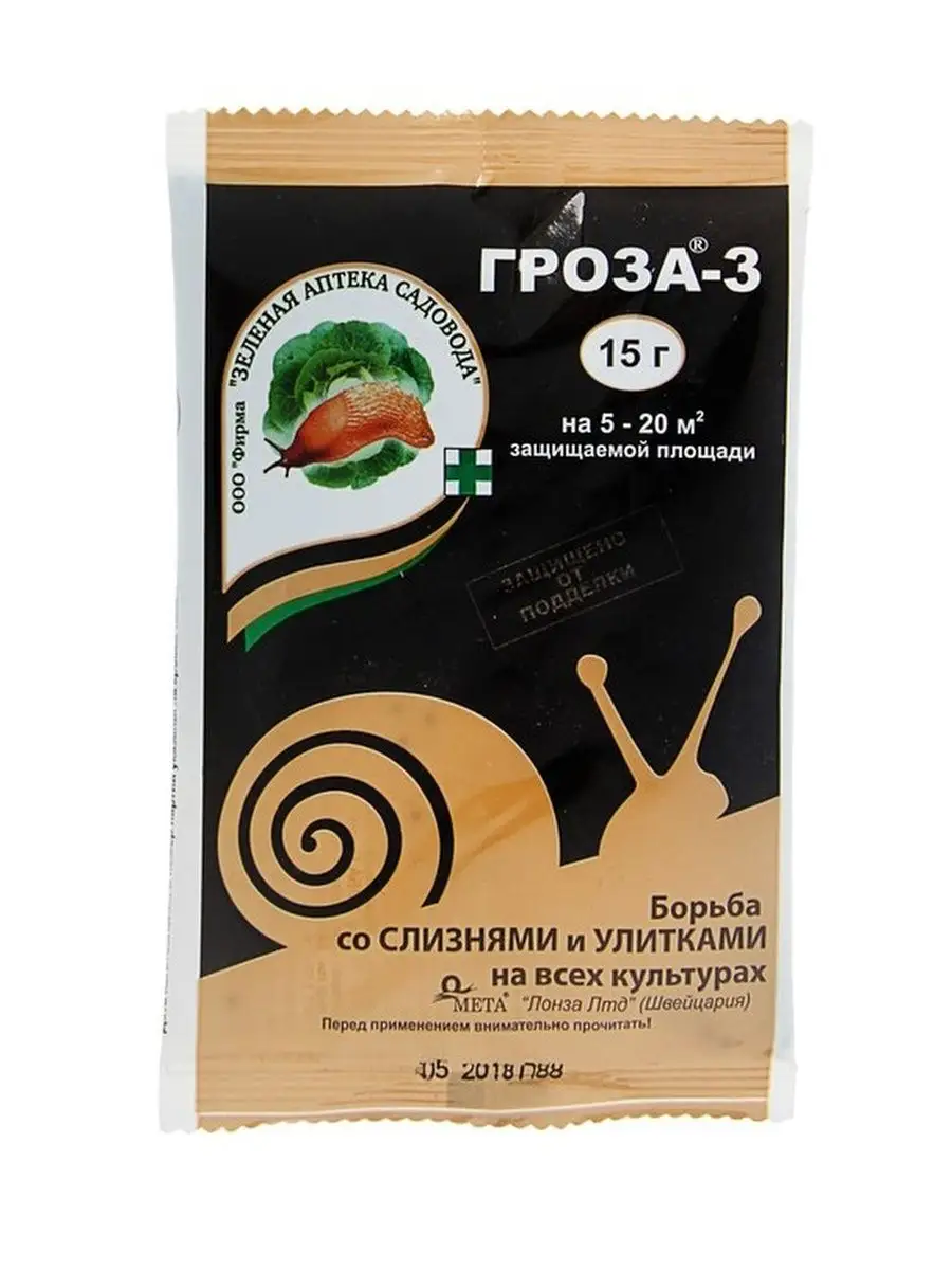 Средство от слизней улиток Гроза-3 10уп по 15г BoriNat купить по цене 408 ₽  в интернет-магазине Wildberries | 153964894