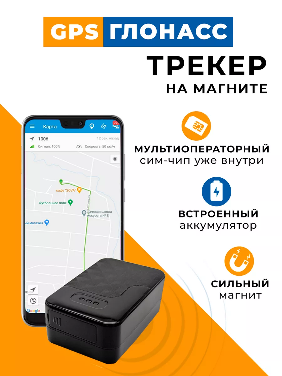 GPS маяк на магните GPS-glaz купить по цене 470 000 сум в интернет-магазине  Wildberries в Узбекистане | 153966658