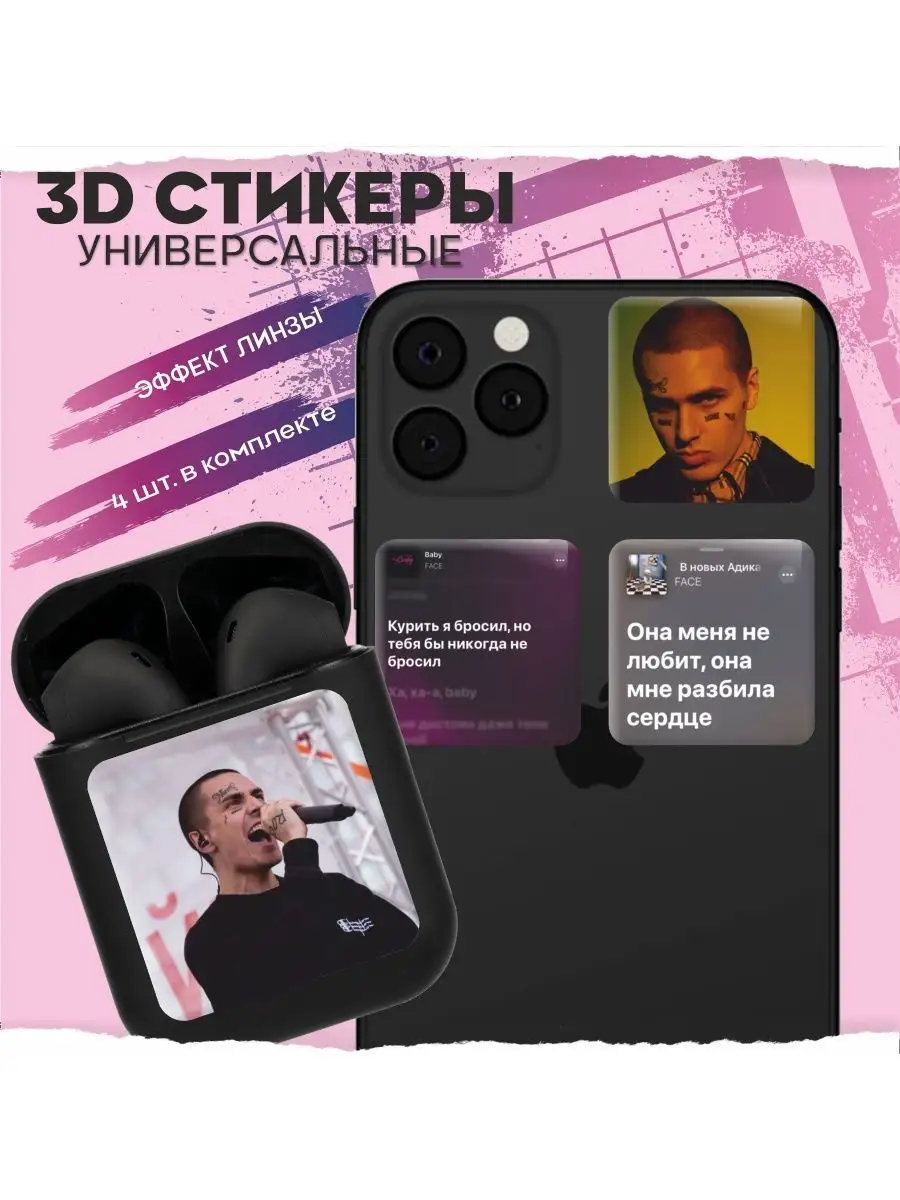 Наклейки на телефон 3d стикеры на чехол объемные Face