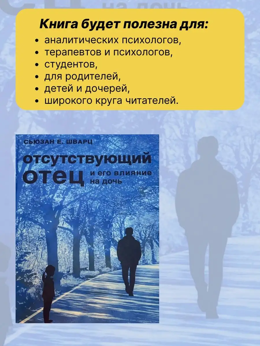 Отсутствующий отец и его влияние на дочь Psy.book купить по цене 1 548 ₽ в  интернет-магазине Wildberries | 153985506