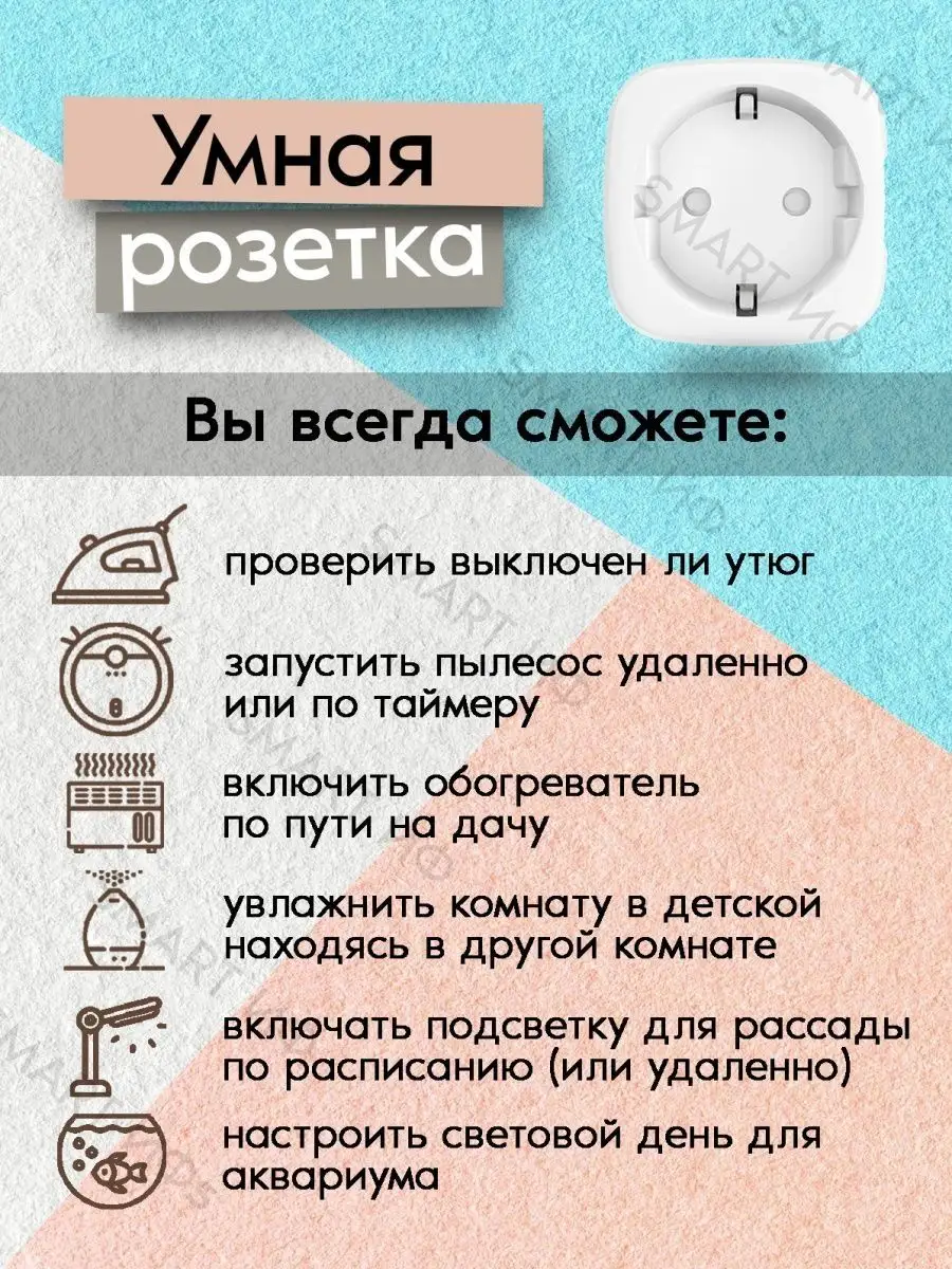 Умная розетка c WiFi - с Алисой, с Марусей и таймером My Devices купить по  цене 1 309 ₽ в интернет-магазине Wildberries | 153989874