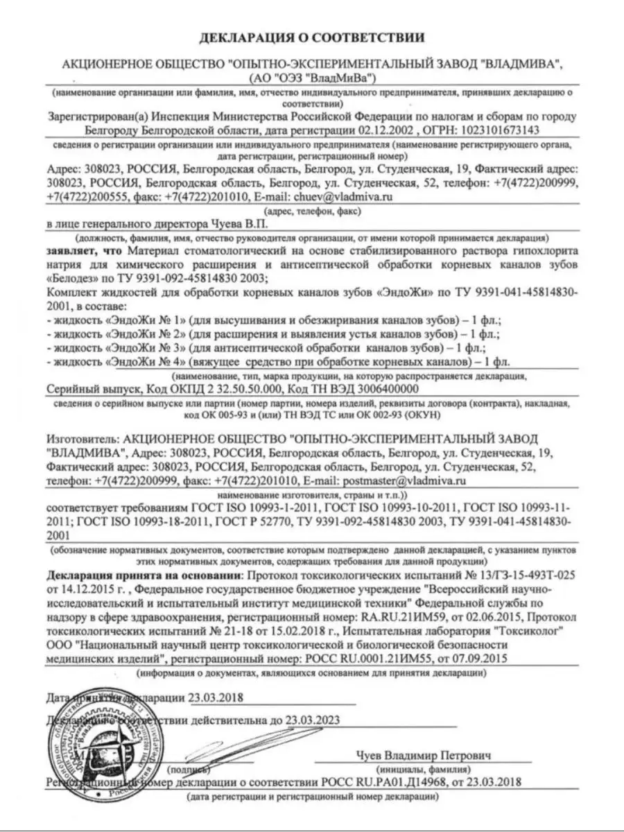 Гемостатическая жидкость Эндо Жи №4 15 мл ВладМиВа купить по цене 279 ₽ в  интернет-магазине Wildberries | 153994210