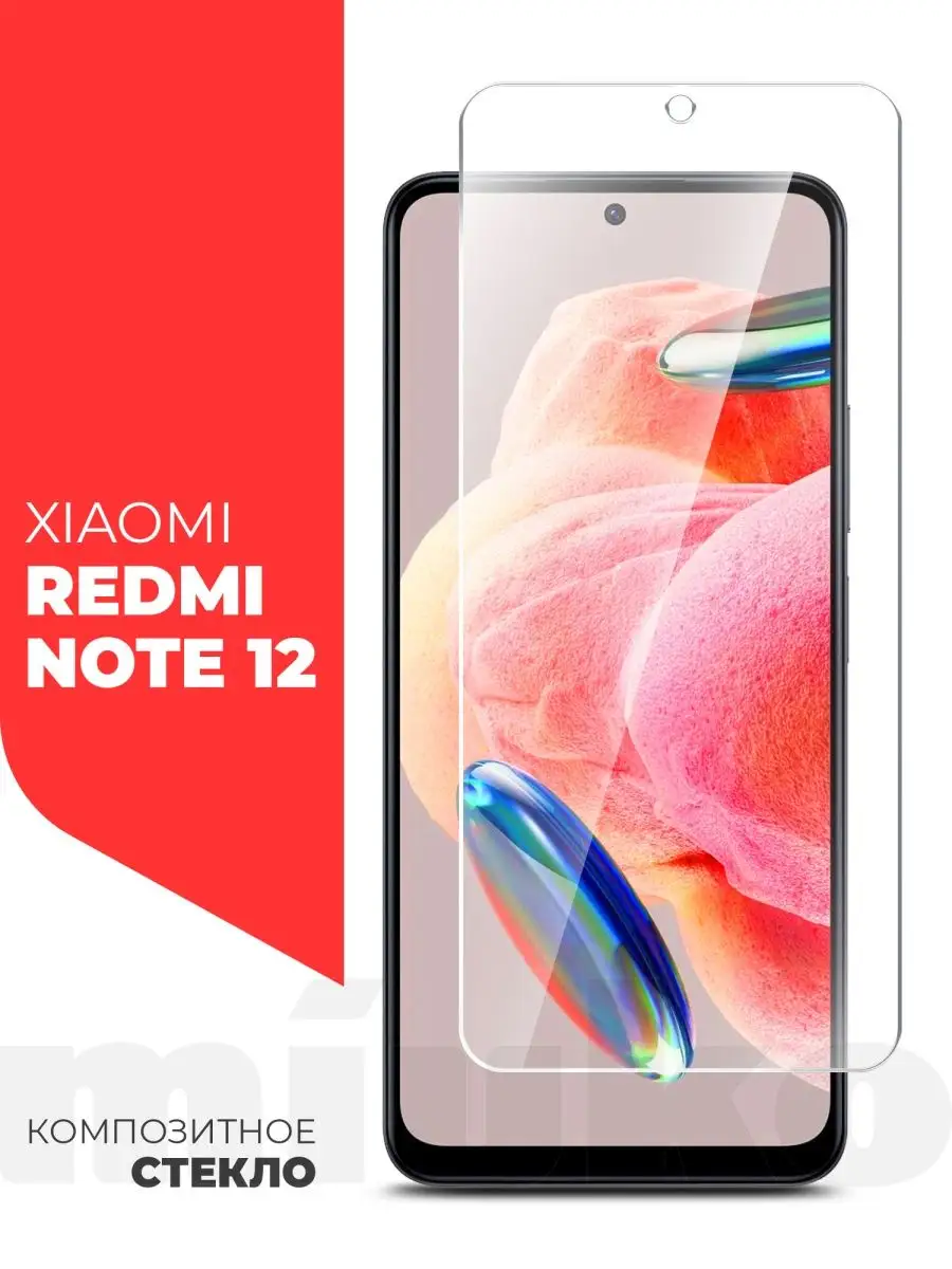 Miuko Защитное стекло для Xiaomi Redmi Note 12 на экран гибридное