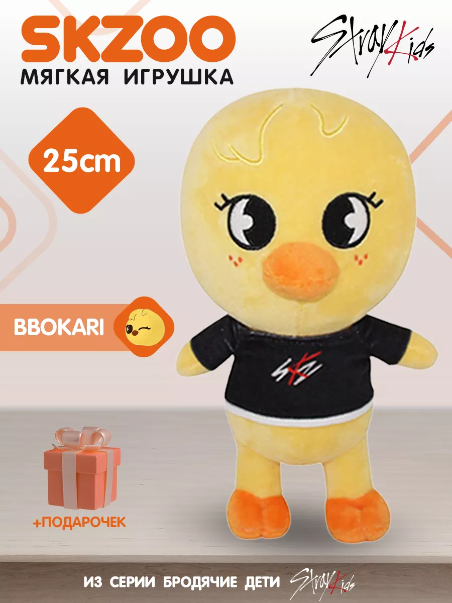 Игрушка Цыпленок Феликс BbokAri Stray Kids 25 см SKZOO купить по цене 354 ₽  в интернет-магазине Wildberries | 154004980