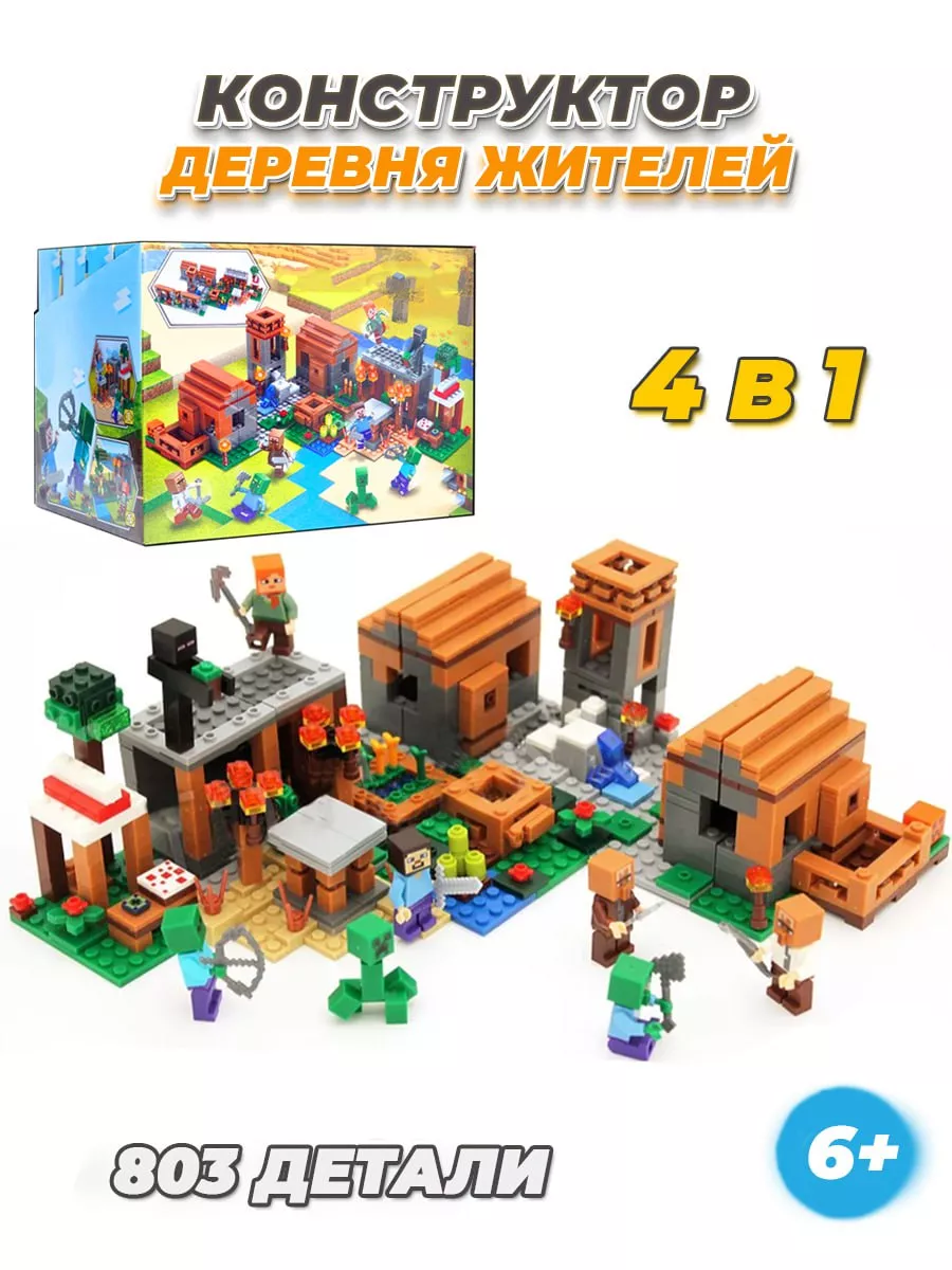 Minecraft деревня жителей лучший подарок LEGO купить по цене 1 387 ₽ в  интернет-магазине Wildberries | 154005111