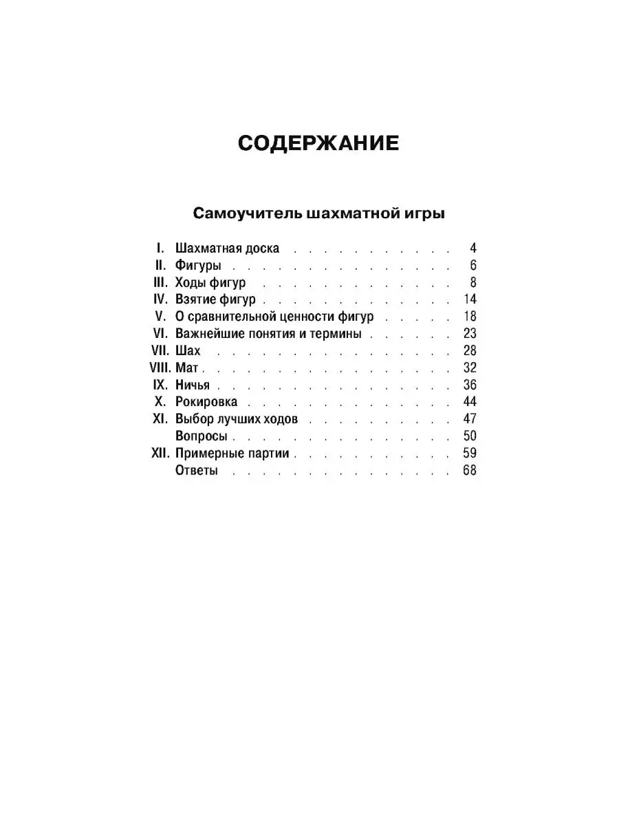 Самоучитель шахматной игры. Уроки шахматной игры Калиниченко купить по цене  15,74 р. в интернет-магазине Wildberries в Беларуси | 154010477