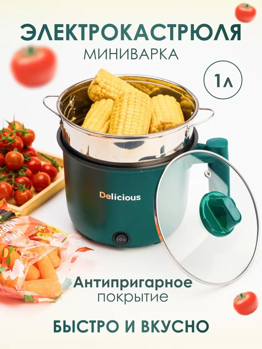 Миниварка суповарка электрическая кастрюля Мини-кухня купить по цене 0 ₽ в  интернет-магазине Wildberries | 154029427