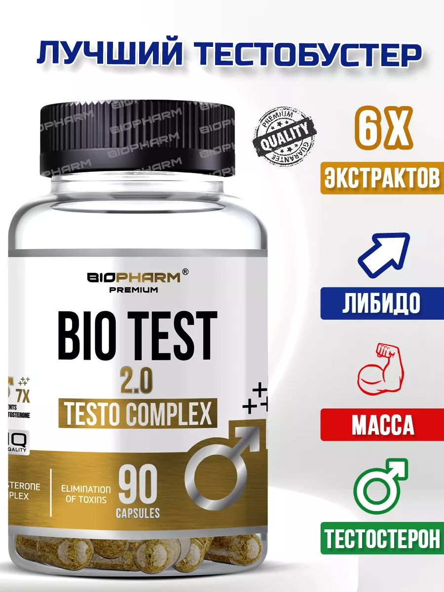 Biotest бустер тестостерона, либидо, биотест тестобустер BIOPHARM купить по  цене 2 331 ₽ в интернет-магазине Wildberries | 154033968