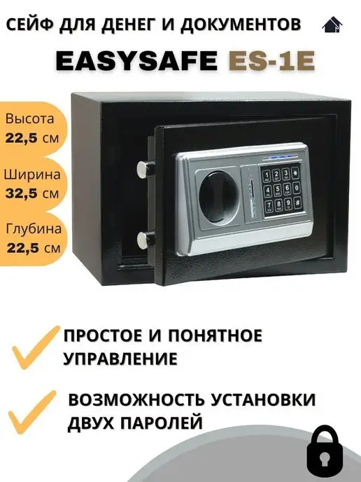 Easysafe Сейф для денег и документов электронный ES-1Е