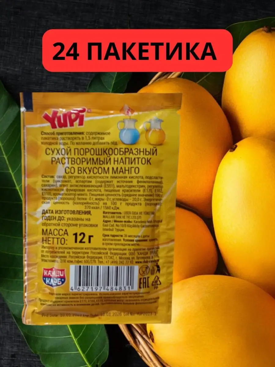 Юпи Зуко Инвайт сухой напиток Yupi купить по цене 445 ₽ в интернет-магазине  Wildberries | 154057407