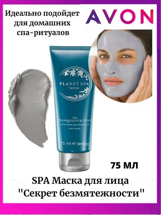 Скраб для лица Avon Planet SPA Секрет безмятежности 75 мл.