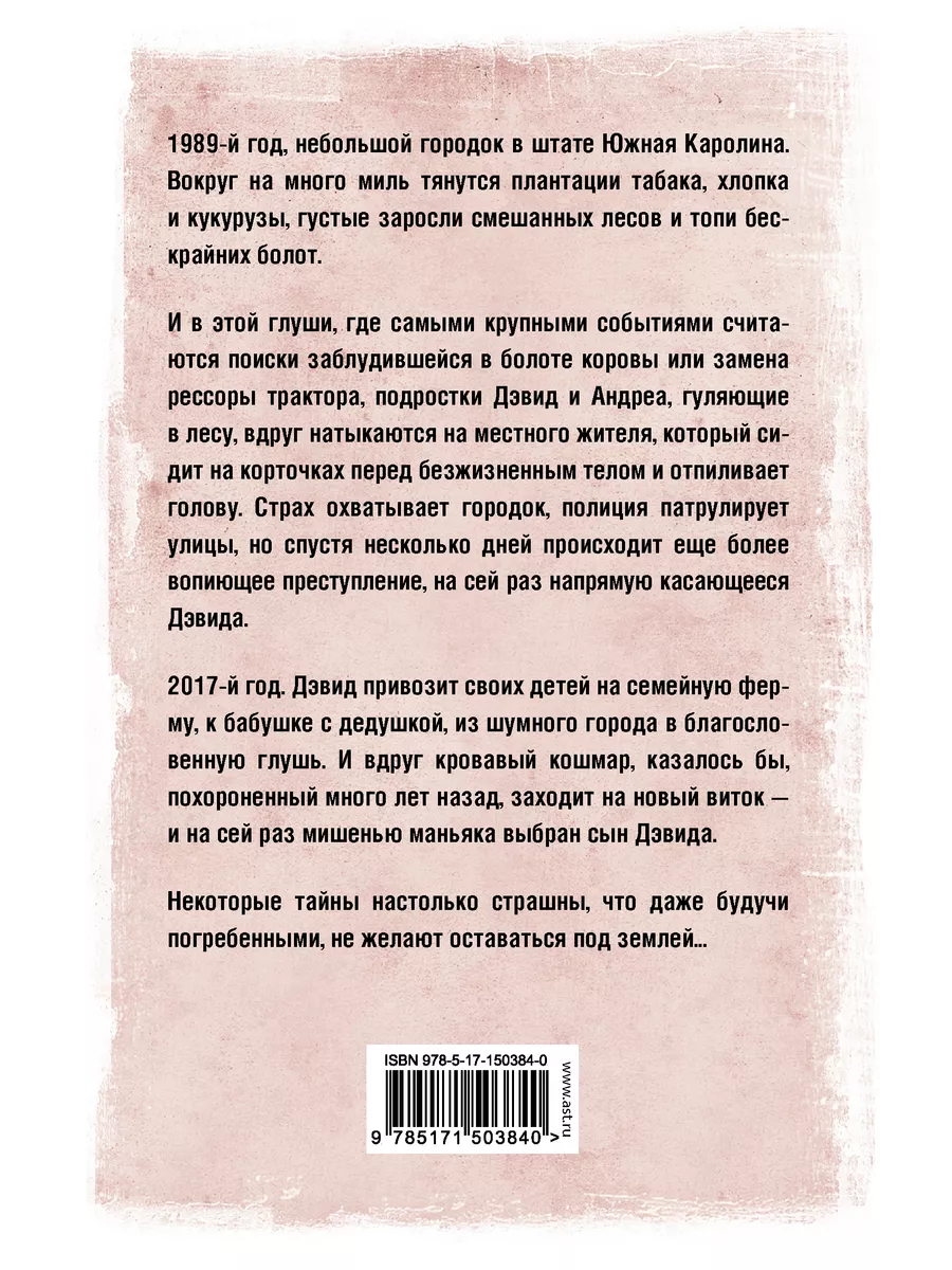 Дом Безгласия Издательство АСТ купить по цене 462 ₽ в интернет-магазине  Wildberries | 154061123