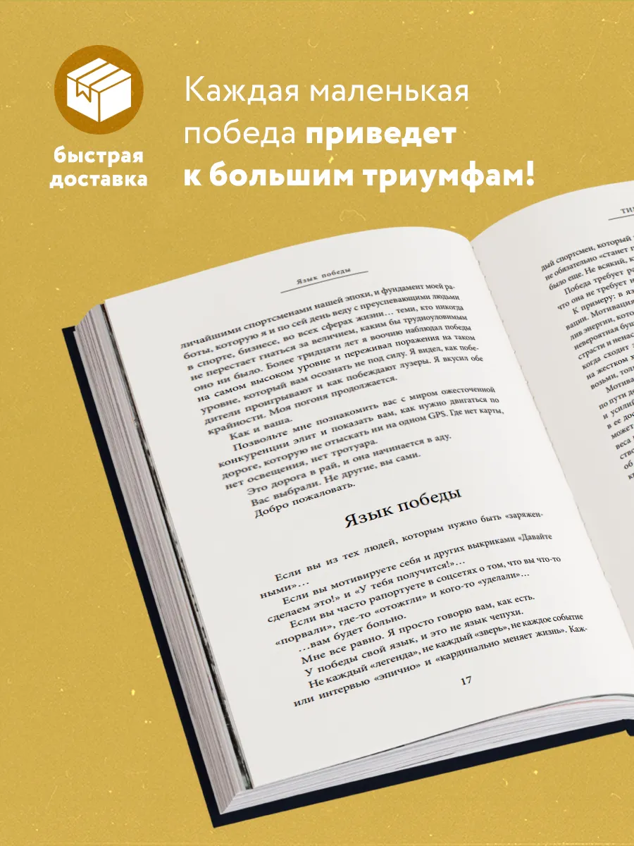 Быть победителем. Беспощадная гонка на пути к совершенству Эксмо купить по  цене 820 ₽ в интернет-магазине Wildberries | 154068118