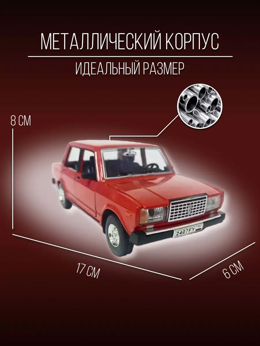 Детские металлические машинки Машинка металлическая коллекционная 17 см 1  24 ВАЗ-2107