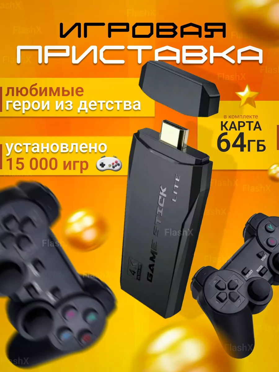 Игровая приставка консоль беспроводная для детей FlashX купить по цене 1  038 ₽ в интернет-магазине Wildberries | 154097050