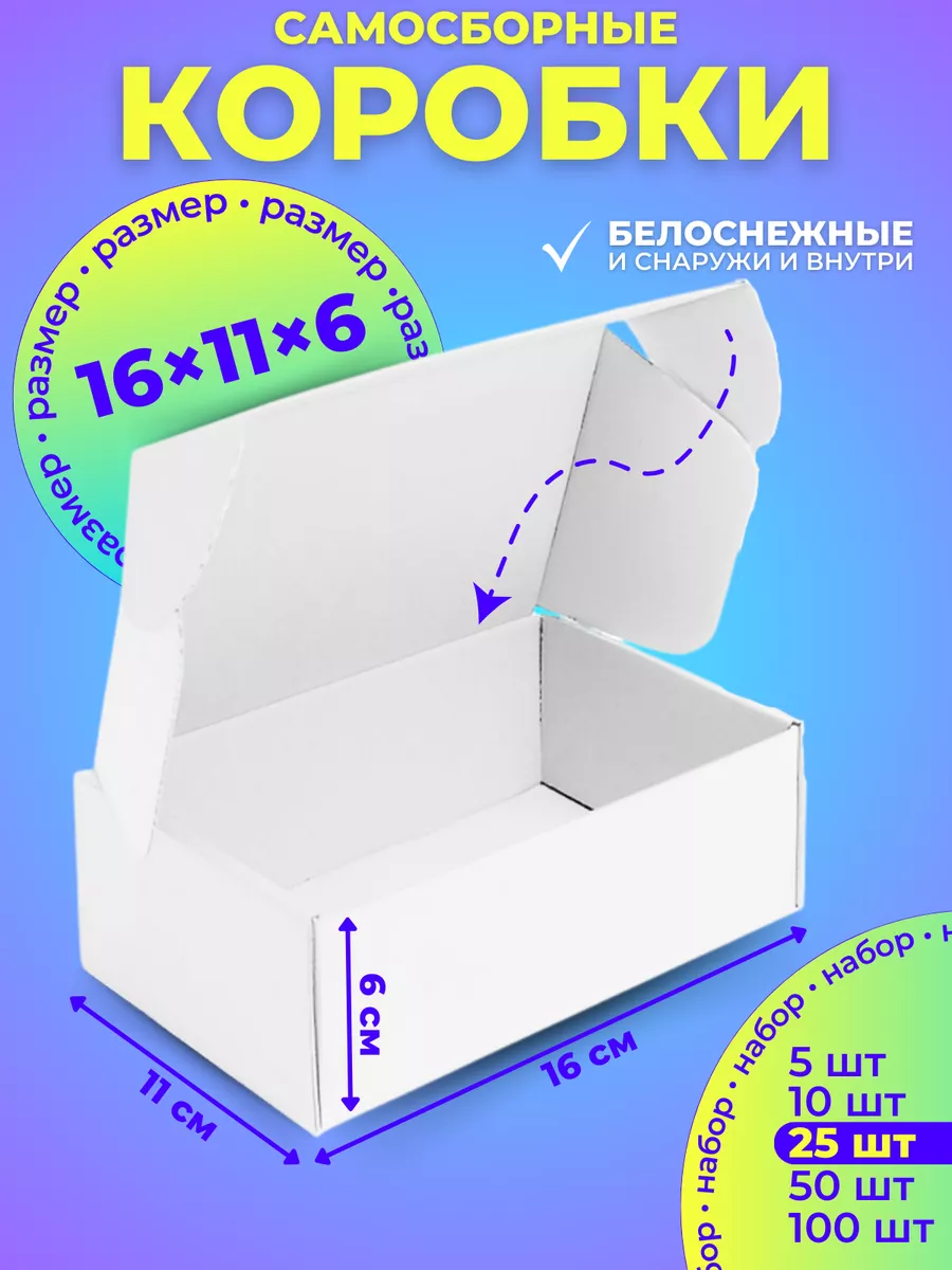 Коробки картонные белые 25 штук УпакМастер купить по цене 723 ₽ в  интернет-магазине Wildberries | 154113890