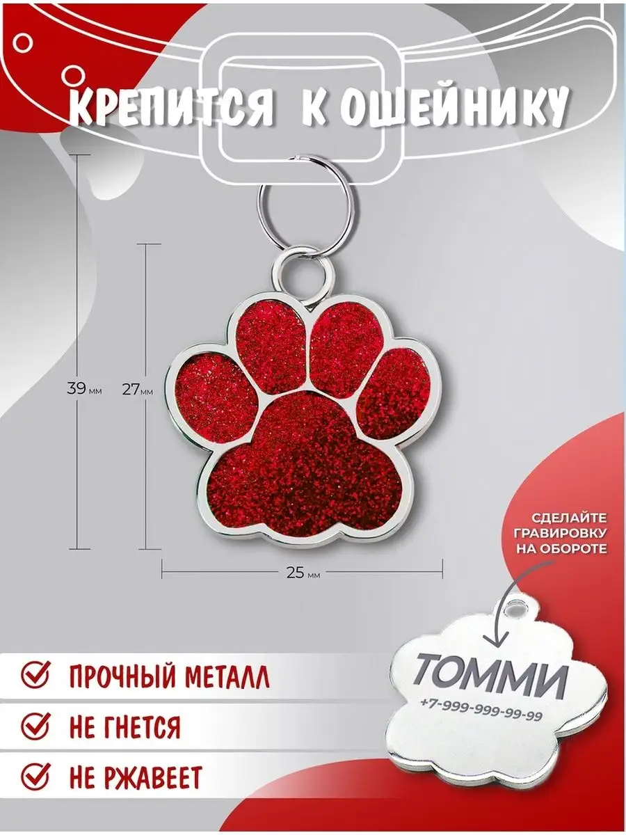 Брелок на ошейник адресник-медальон DogCats купить по цене 294 ₽ в  интернет-магазине Wildberries | 154127658