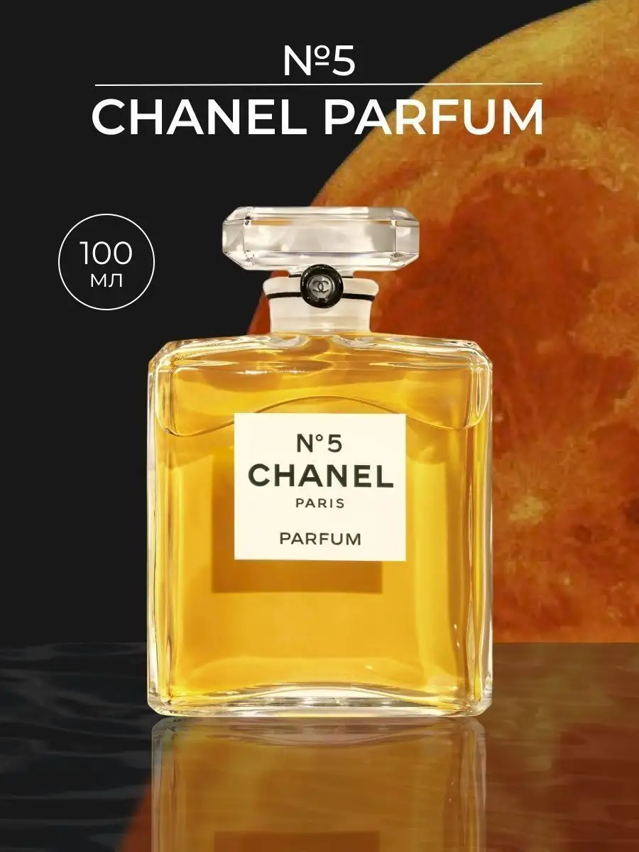 Chanel 5 100 мл Шанель Номер 5 парфюмерная вода +подарок Подарок подруге  купить по цене 594 ₽ в интернет-магазине Wildberries | 154127869