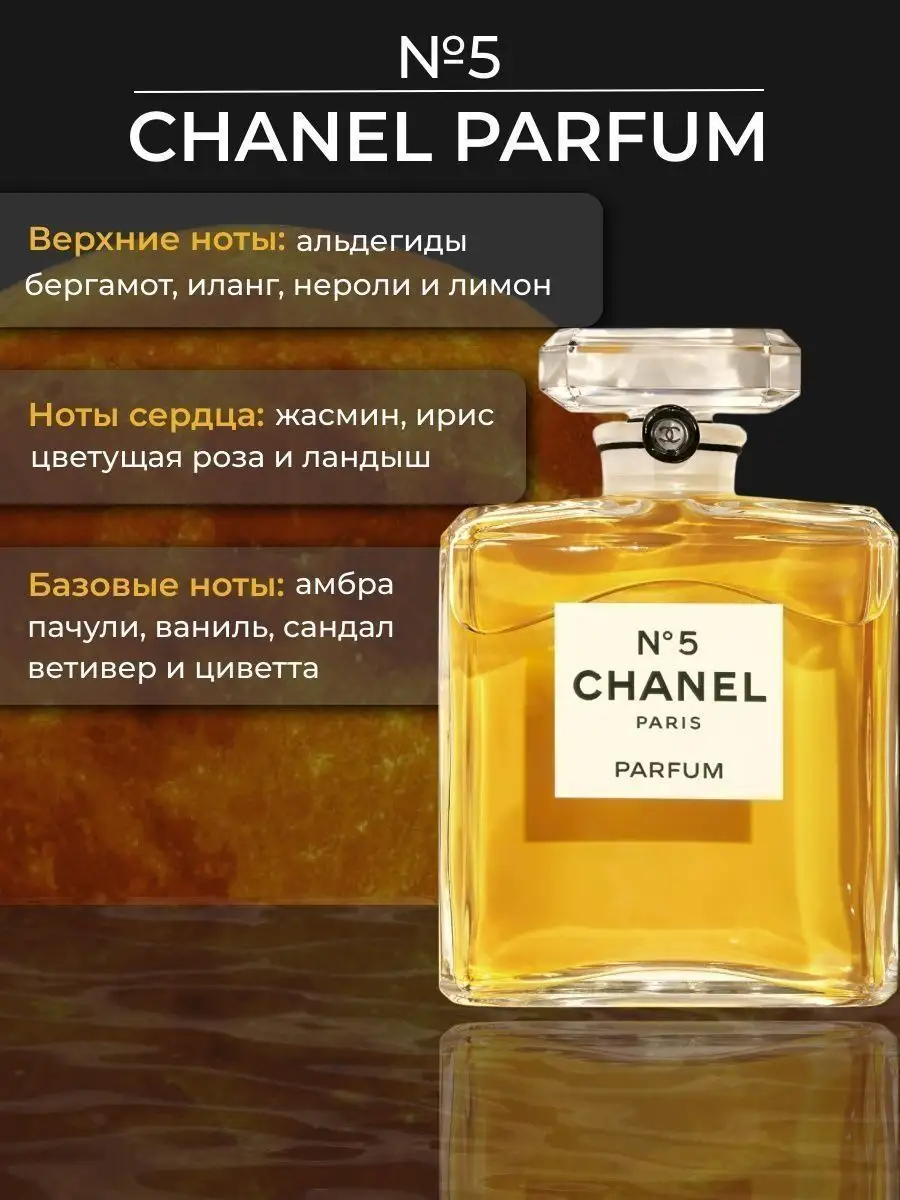 Chanel 5 100 мл Шанель Номер 5 парфюмерная вода +подарок Подарок подруге  купить по цене 594 ₽ в интернет-магазине Wildberries | 154127869