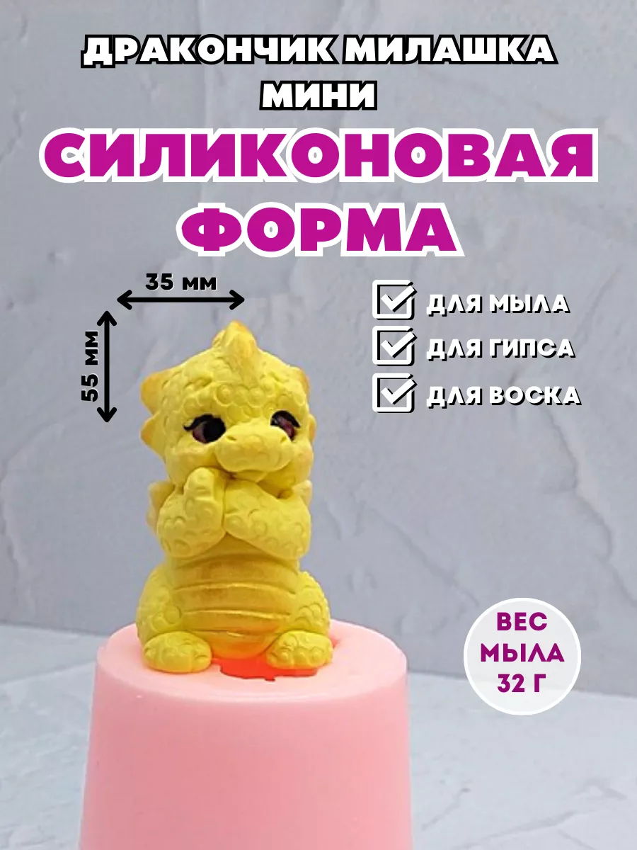 HobbyPage Форма силиконовая Дракон милашка-мини