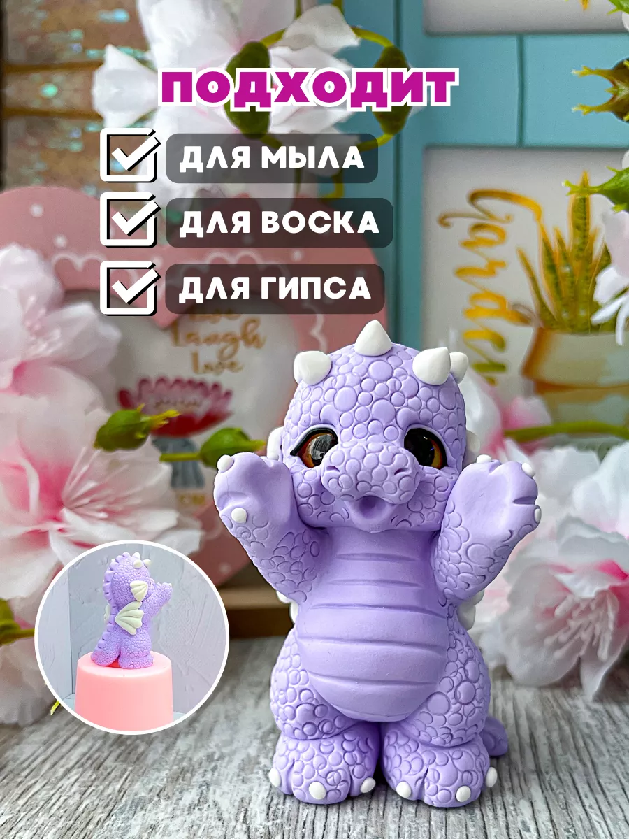 HobbyPage Силиконовая форма для мыла Дракон обнимашка