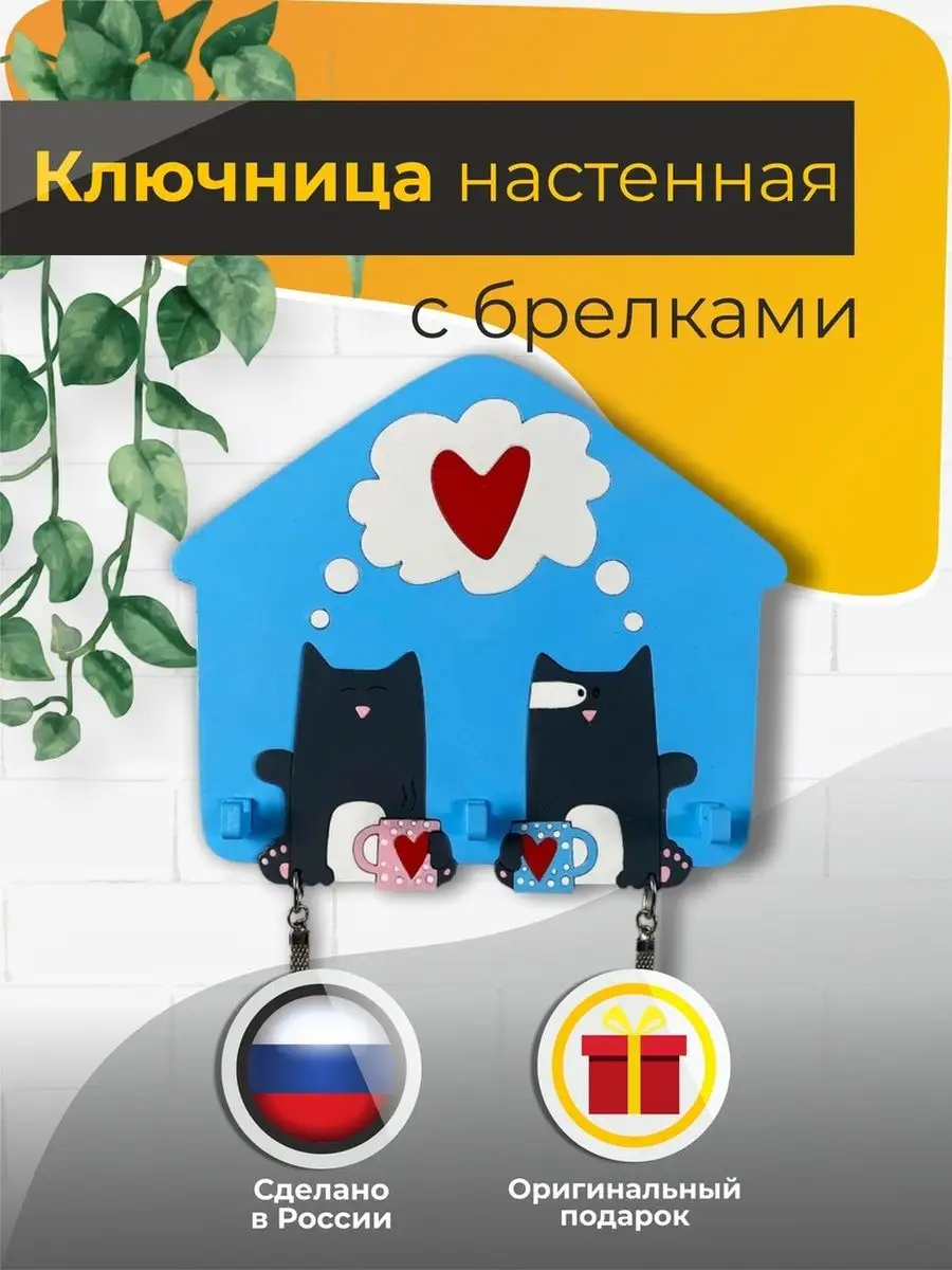 Приобрести ключницу настенную в прихожую в спа-гармония.рф от руб. за штуку