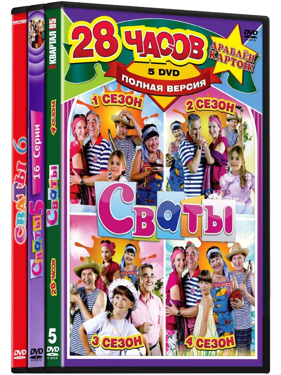 Парадиз Сваты. 6 сезонов (9 DVD)