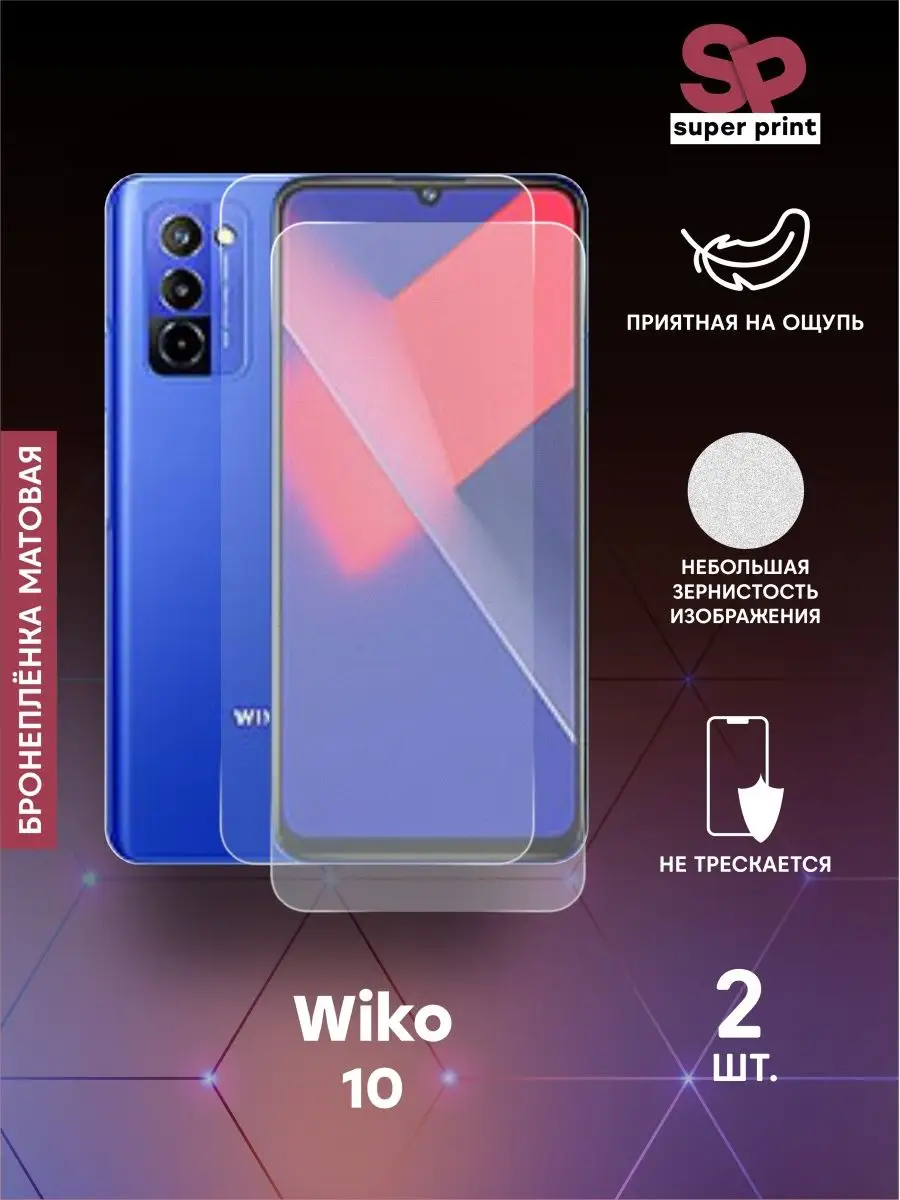 SuperPrint Защитная пленка на Wiko 10,не стекло