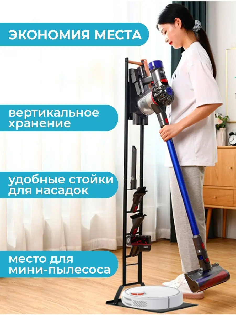 Напольная стойка подставка для вертикального пылесоса Dyson Best4Me купить  по цене 3 523 ₽ в интернет-магазине Wildberries | 154160205