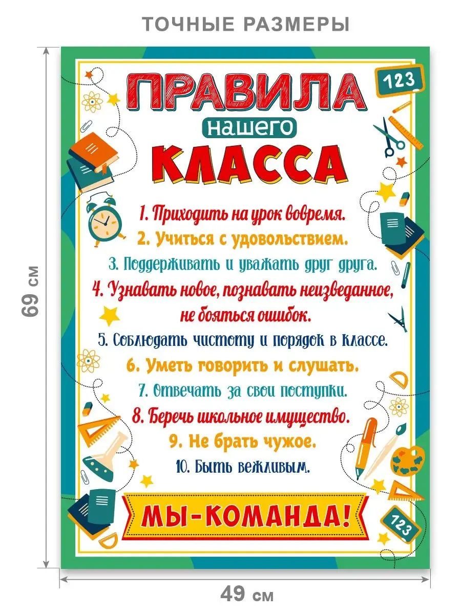 Плакат обучающий правила нашего класса для начальной школы СтильМаркет  купить по цене 229 ₽ в интернет-магазине Wildberries | 154163507