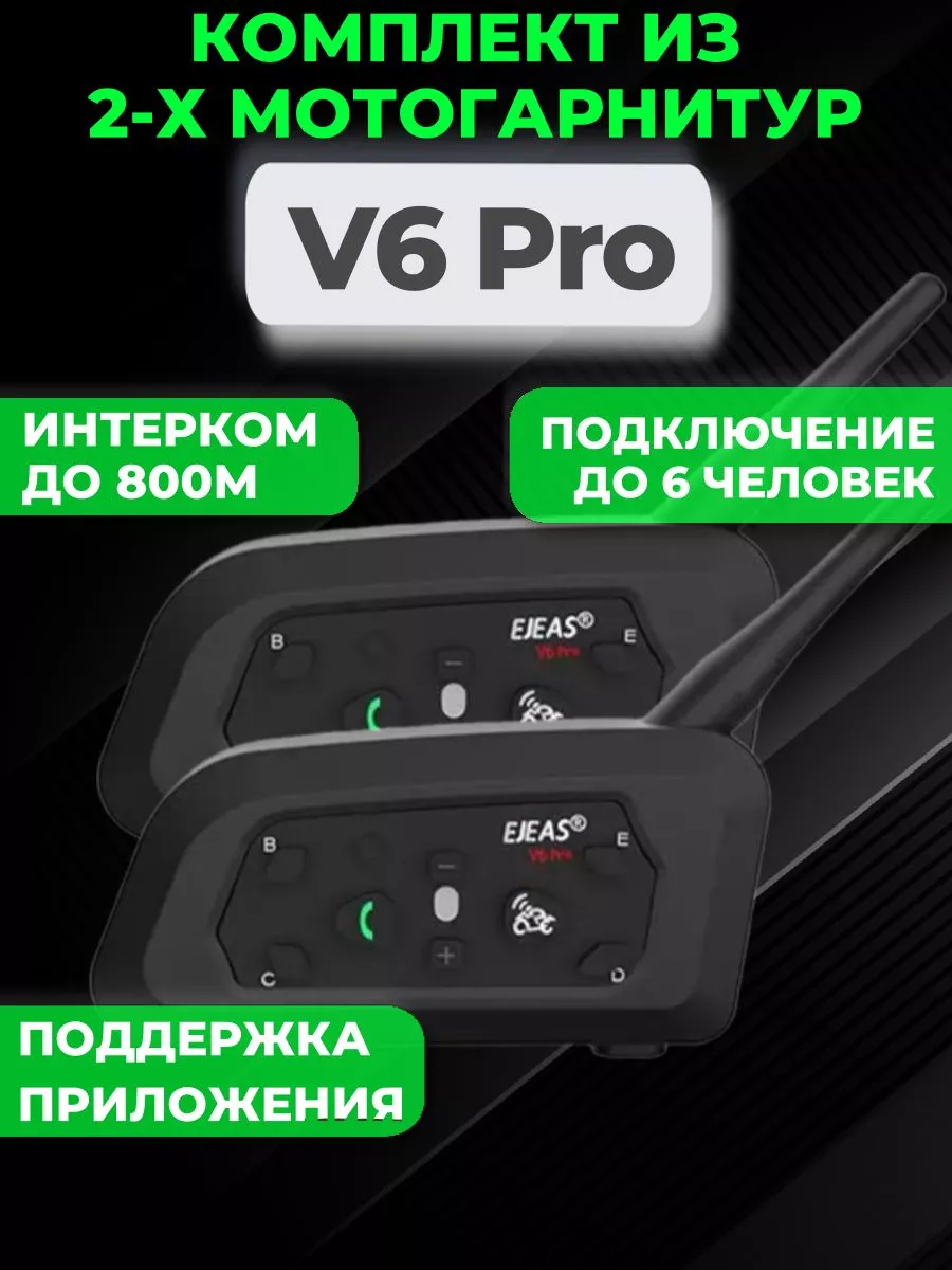 Комплект из двух Bluetooth гарнитур, V6 Pro